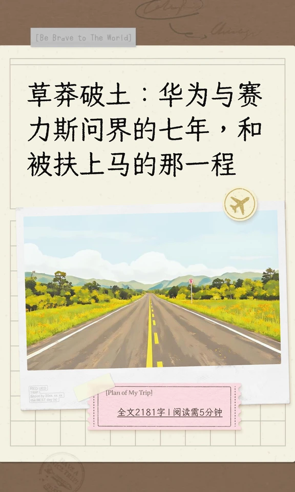 问界：新生品牌的全力呵护，如今己功成名就！
