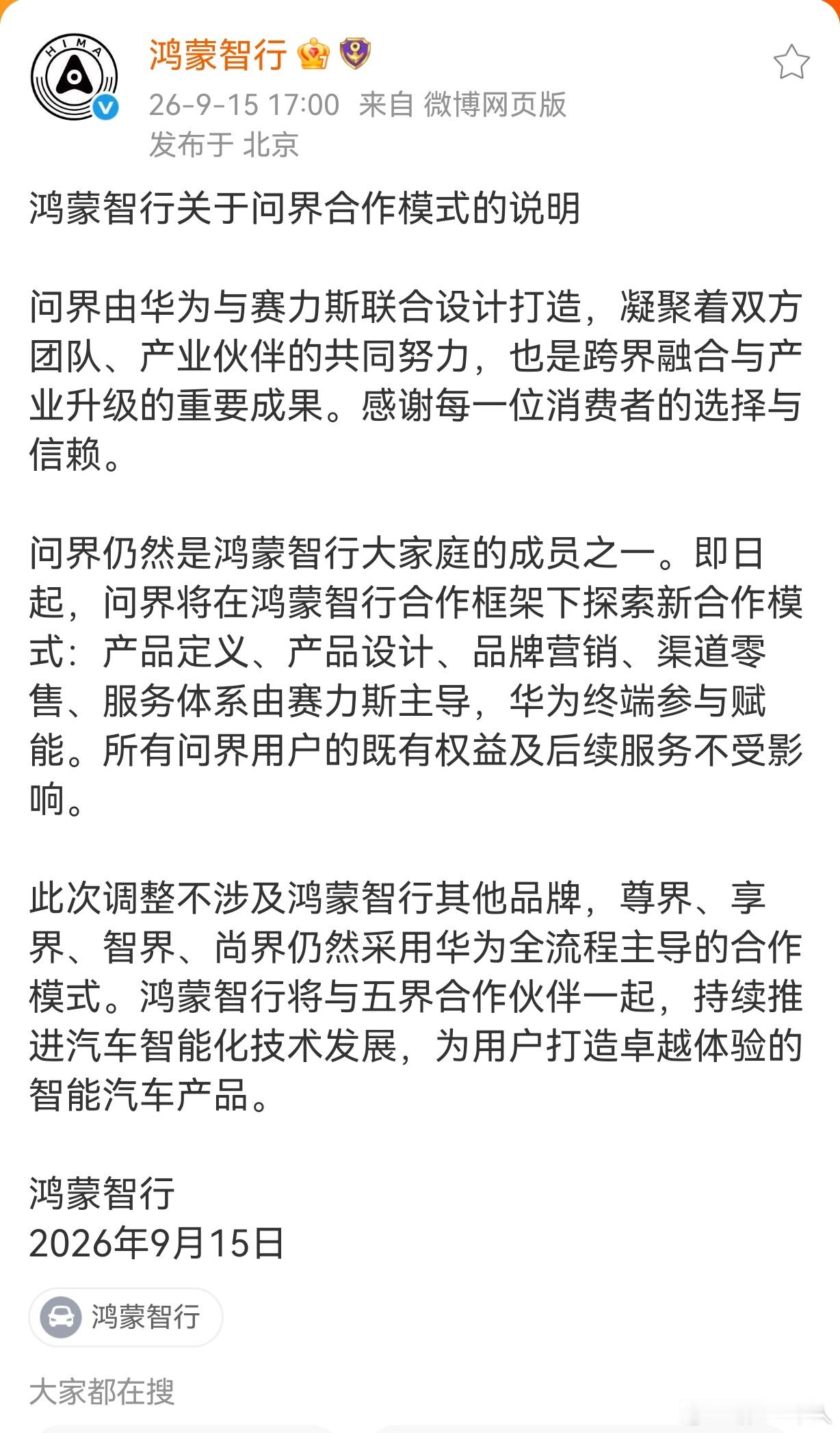 汽车产业最值钱是什么？不是工厂而是品牌，品牌凝聚了品质、用户口碑和社交价值。
类似BBA在电动化和智能化落伍了，但是他们依然是BBA，就是百年品牌价值。

问界一开始是华为做智选车唯一品牌，品牌所有权也是华为的。但是因为汽车行业一些乱象，导致工信部出来规定，禁止没有汽车牌照的公司拥有汽车 ​