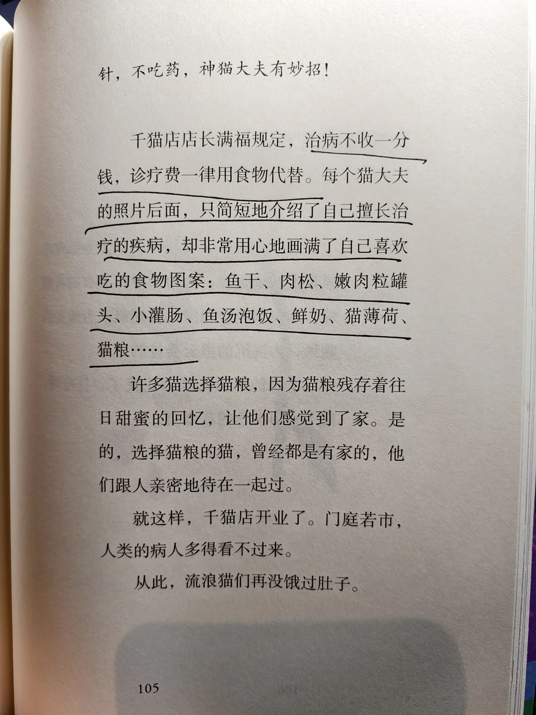 真的太爱这本书了！太太治愈了！缓解焦虑