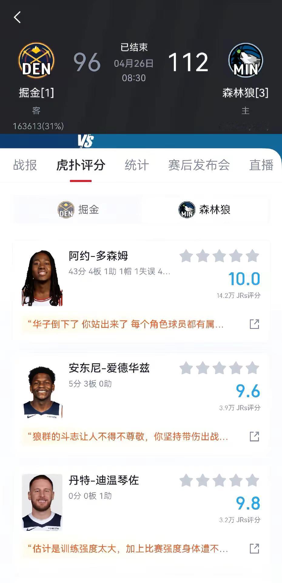 森林狼战胜掘金！！麦丹就应该来个爆扣！！