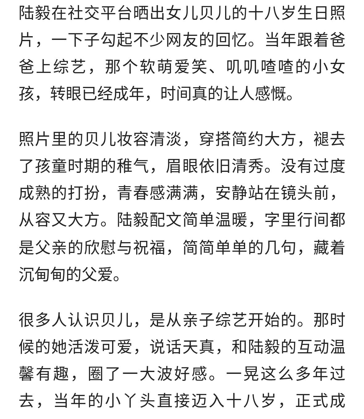 时光太快！陆毅晒贝儿18岁生日照，小姑娘长成大姑娘了