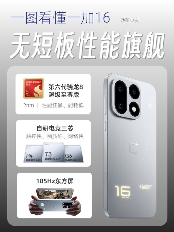 一加16｜等等党可以参考的全能旗舰