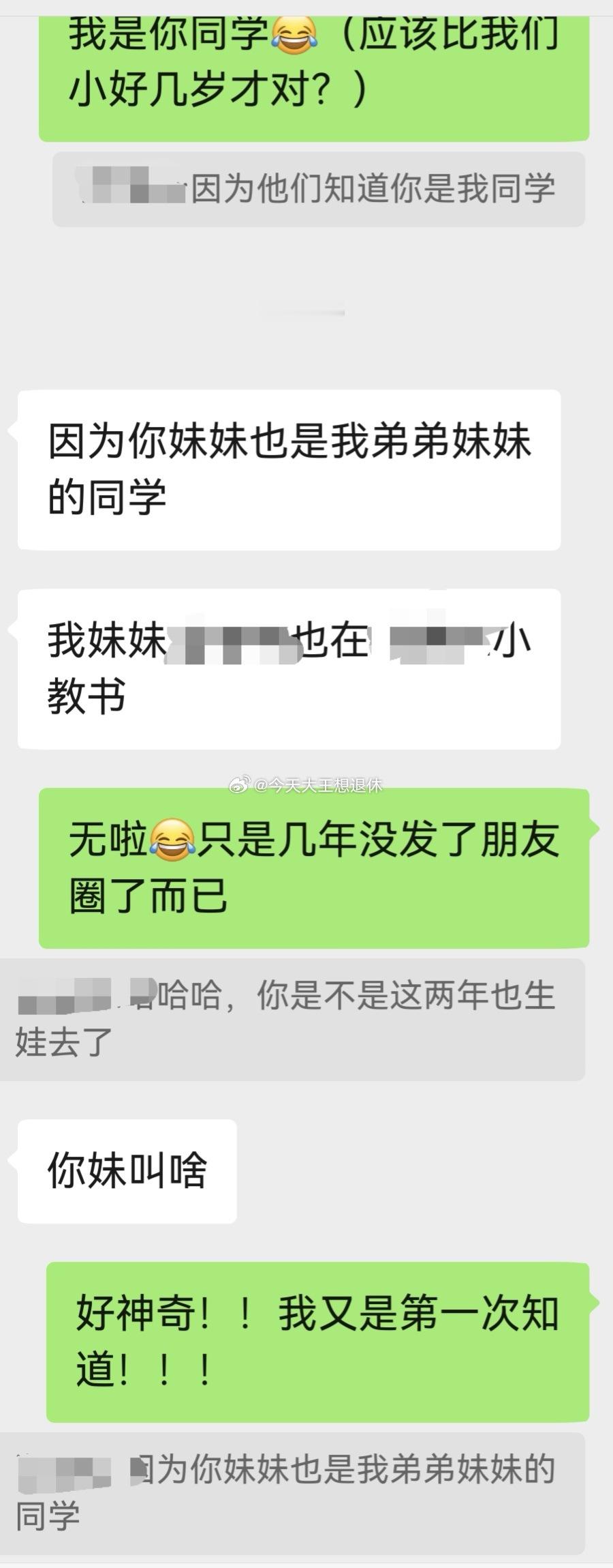 人的脑容量内存真的是有限的（这边仅指本人）

大学毕业，长时间接触大量高中生跟大量教师同事之后，圈子就有点固化了

于是，很多年才弹出的一次对话框

对方抛出的信息，本人一无所知，怎么会这样[流汗]

最近在新单位，也是经常别人认识、认得我，然后很自然地跟我交流各种事情，当时我也不好意思问 ​