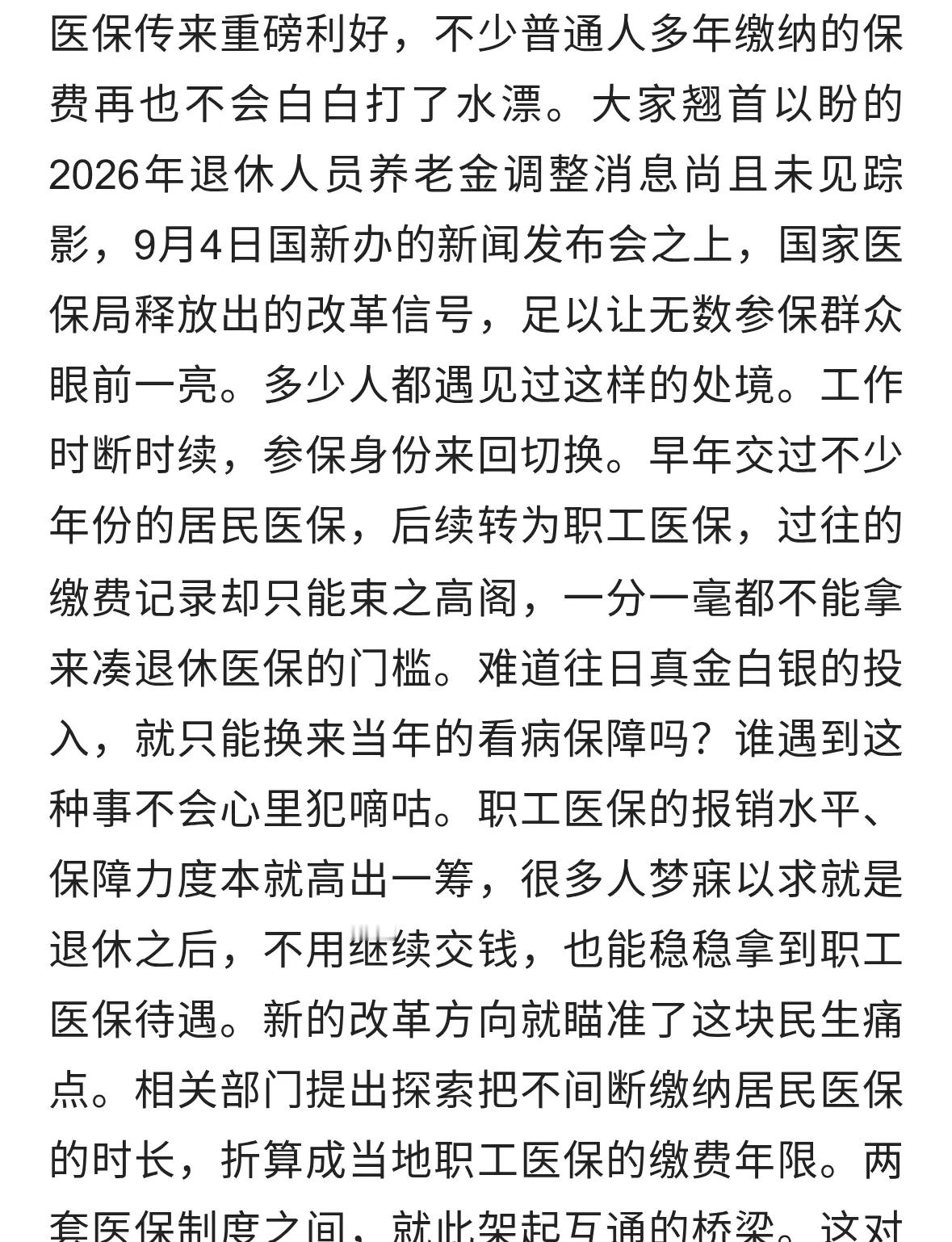 医保传来重磅利好，不少普通人多年缴纳的保费再也不会白白打水漂
