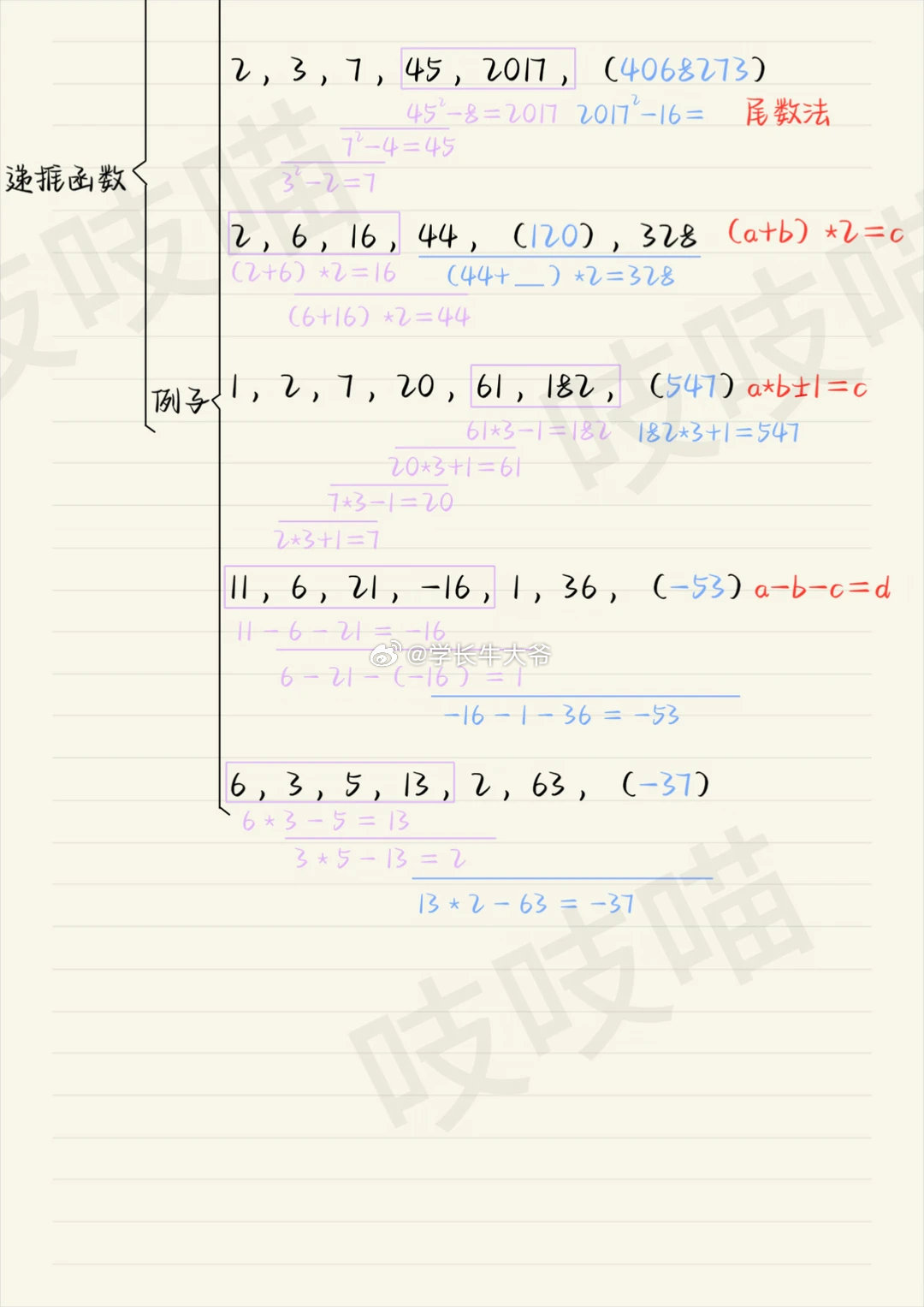 27年  全新   刘文超数字推理完整笔记

公考资料： ​
