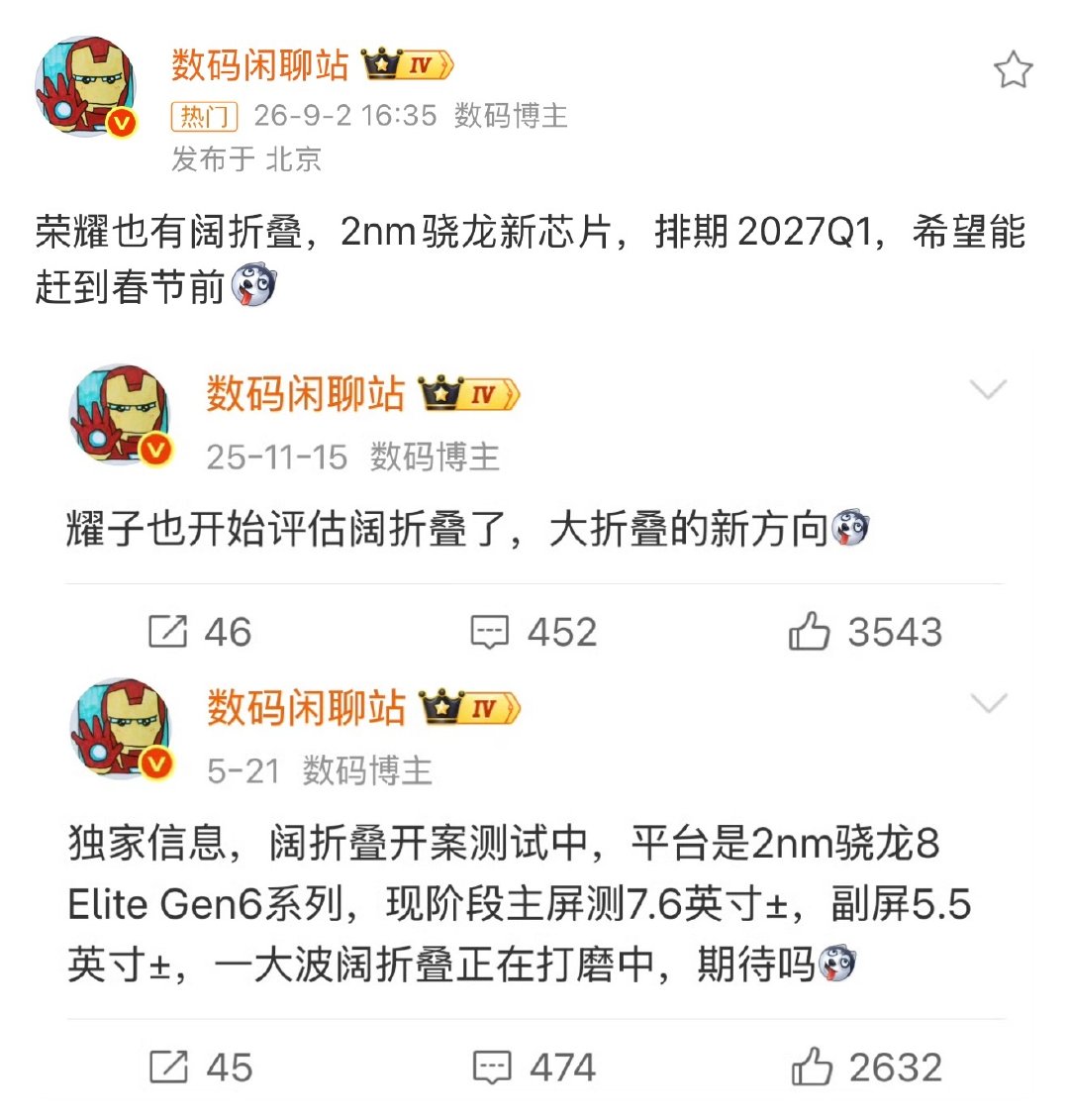 #曝荣耀也有阔折叠#明年初见，机圈新品大爆发！ ​