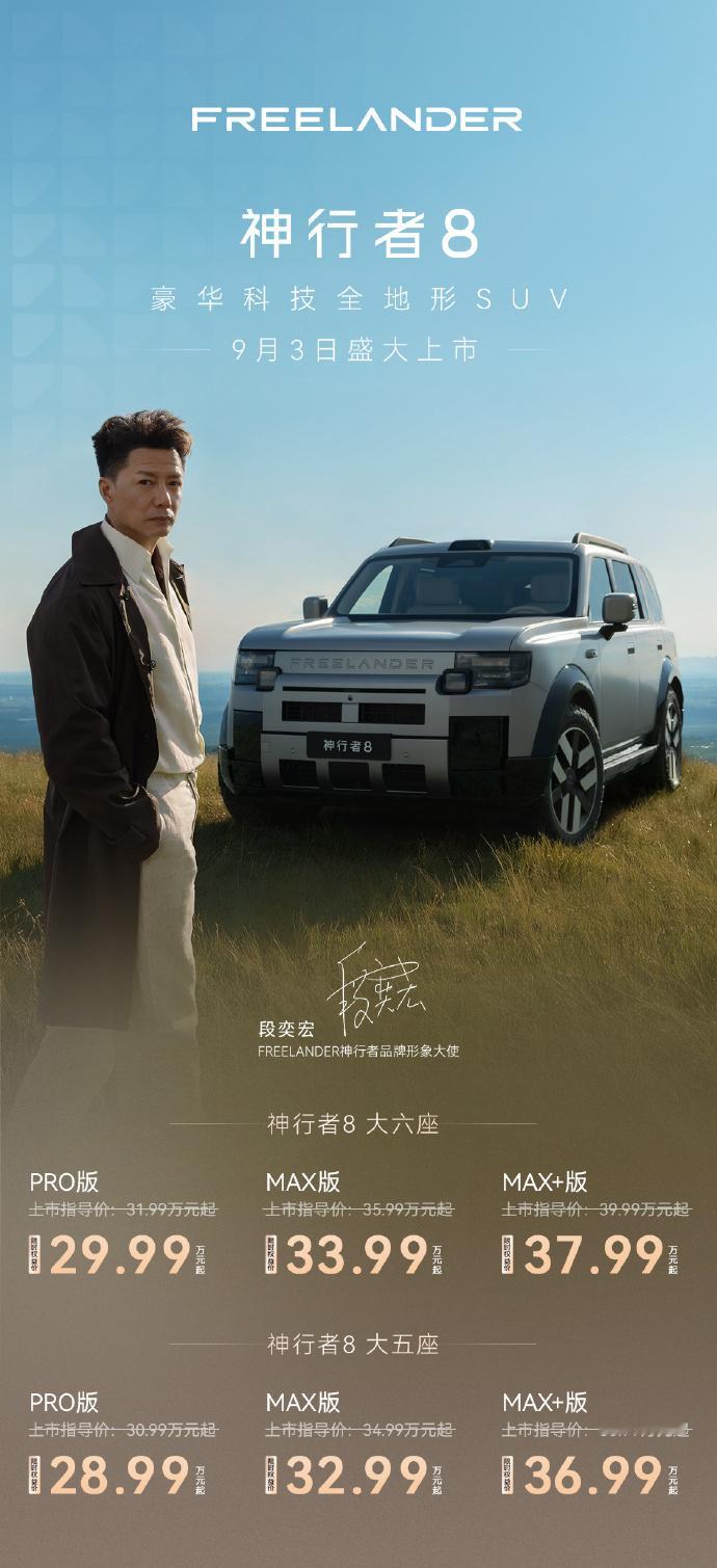 #车若初见[超话]# 神行者8上市12小时订单破5000，用户的反馈还是比较真实的。昨天发布会挺实在，不靠营销造势，直接把性价比和性能摆上台面，156项配置全系标配，PRO版到手就拥有旗舰体验，不用纠结选装。华为智驾、高通芯片、宁德时代电池全部到位。奇瑞和捷豹路虎合作，这套“中国科技+全球豪华”的 ​