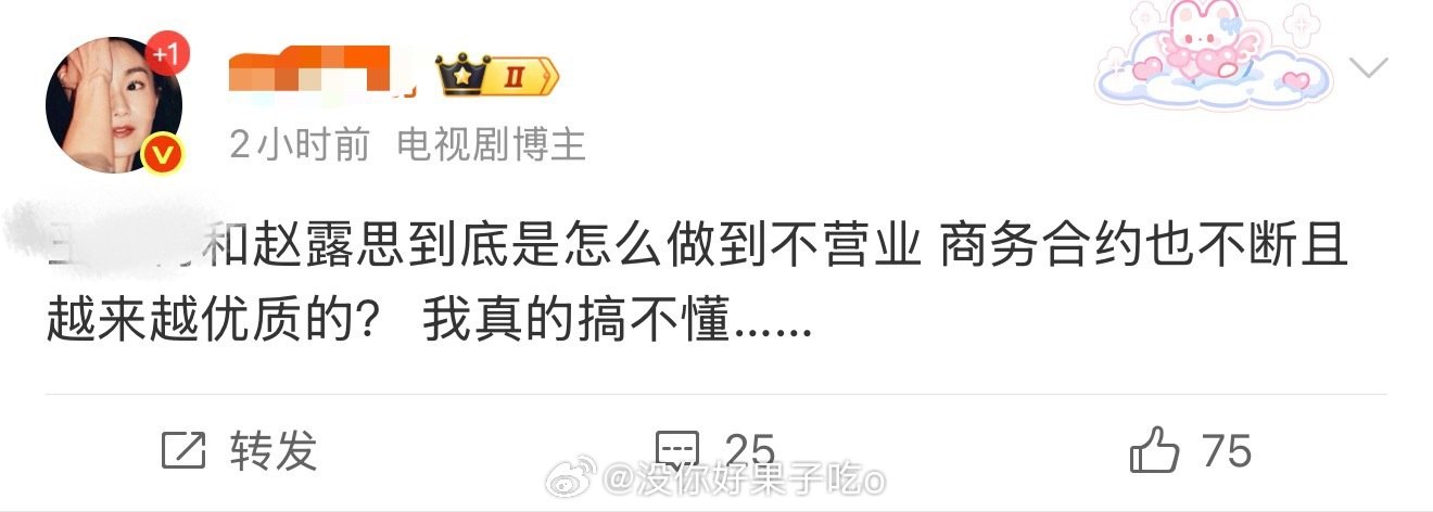 搞不懂就别搞了
人家就是红 就是顶流 粉丝天天过好日子
怎么办呢 酸的你[笑而不语] ​