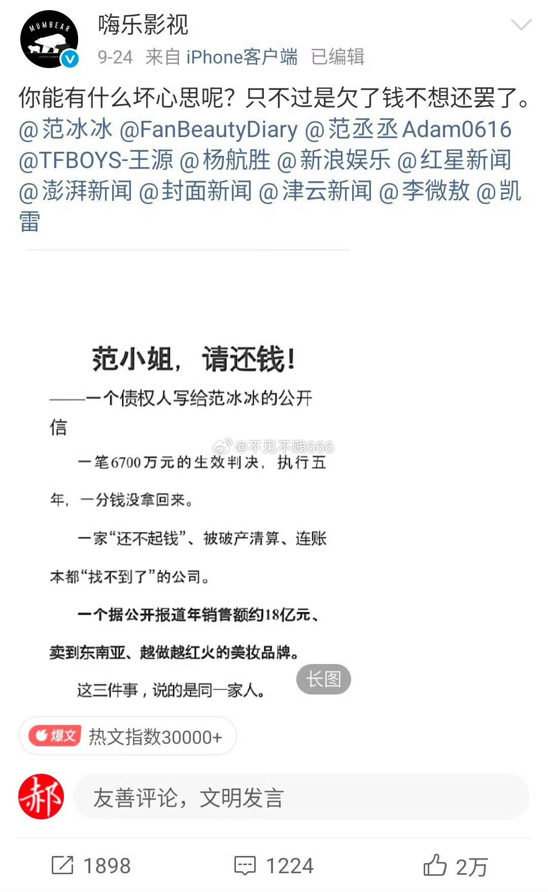 #范冰冰被追债6700万元#

东阳嗨乐影视投资《巴清传》踩雷，6700万胜诉kuan却5年没拿到。9月24日公司发公开信点名范冰冰、范丞丞催债，引发热搜。 ​