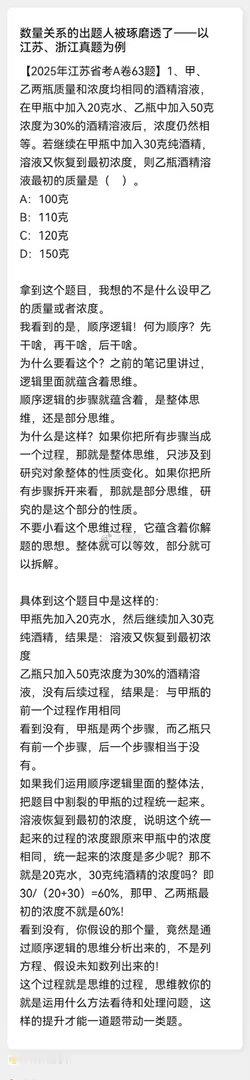 数量关系的出题人被琢磨透了！！！ ​