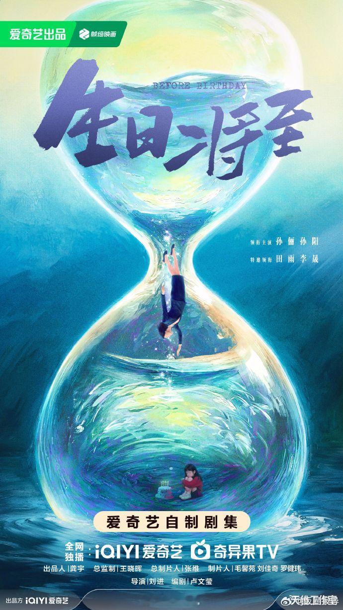 主演的《生日将至》取得发行许可证，过审备播。 ​​​