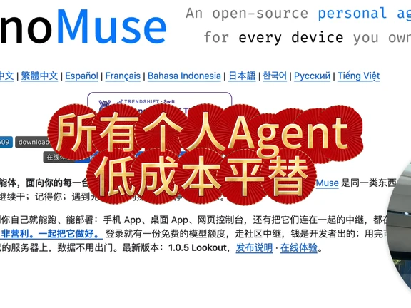 所有个人agent低成本平替