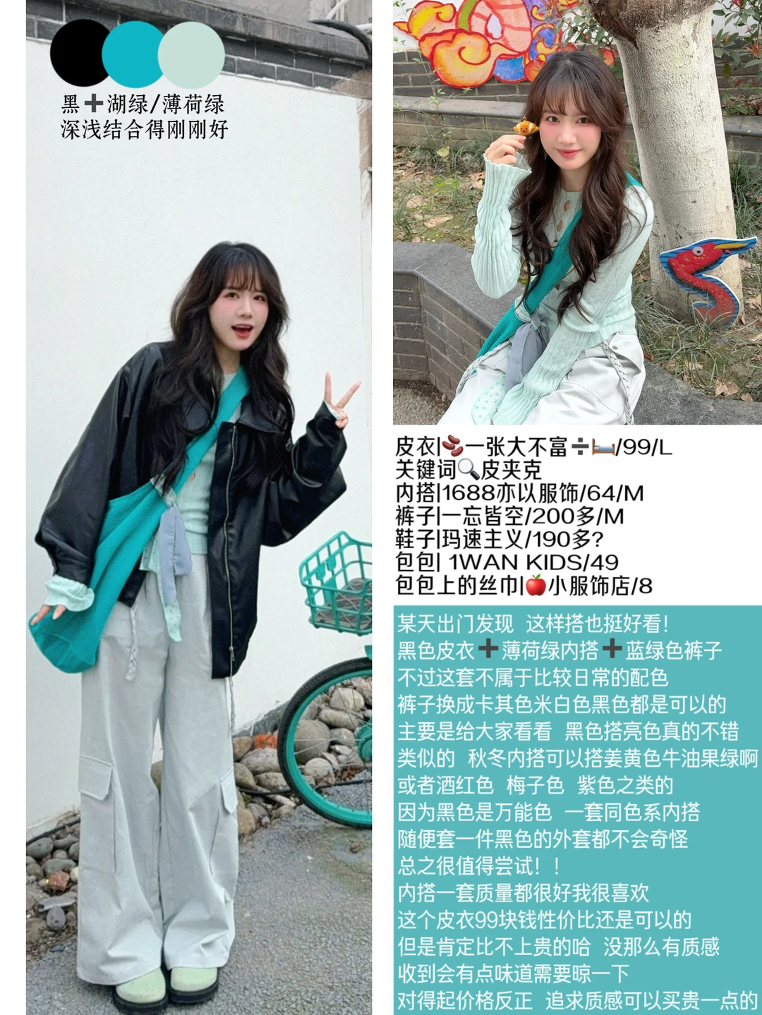 💭黑色皮衣合集|穿搭灵感➕配色思路✖️10