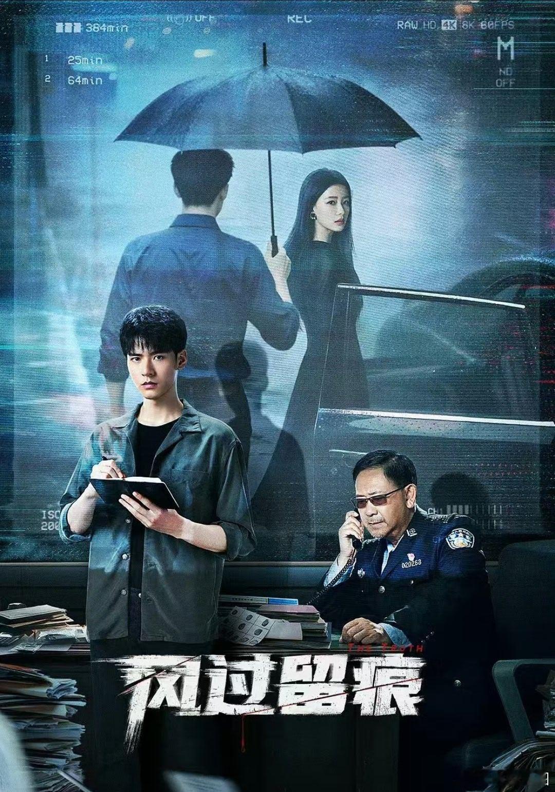 风过留痕.1080P更 30【完结】
主演: 龚俊 / 姜武 / 孙怡 / 王迅 / 贾冰 
类型: 剧情 / 悬疑 / 犯罪
#夸克/百度# 
赞⬇️取 ​