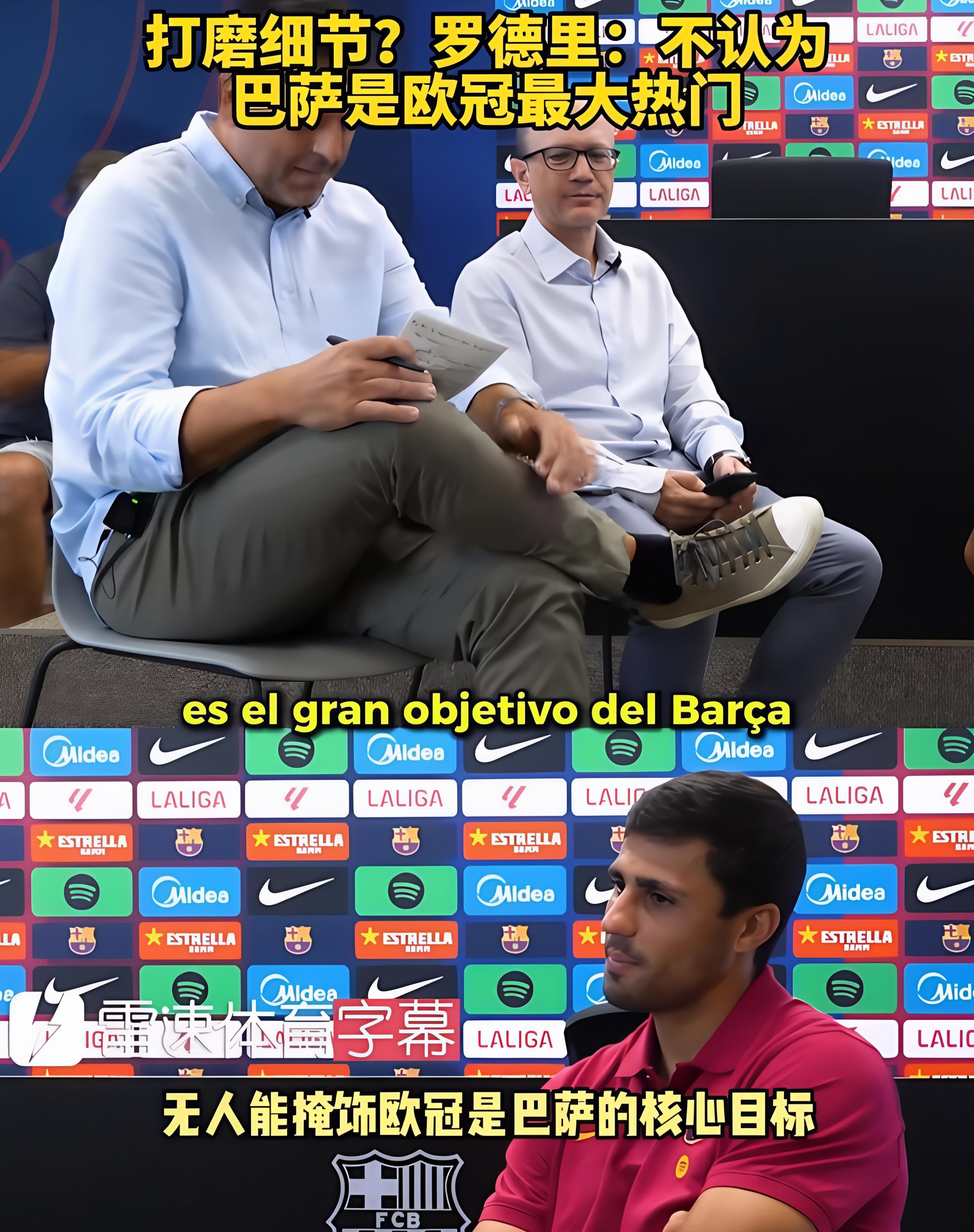 罗德里专访爆料，本来打算在曼城踢到退役，世界杯夺冠后想找新挑战，拒绝皇马选择加盟巴萨，还直言巴萨不是欧冠大热门，真的敢说！