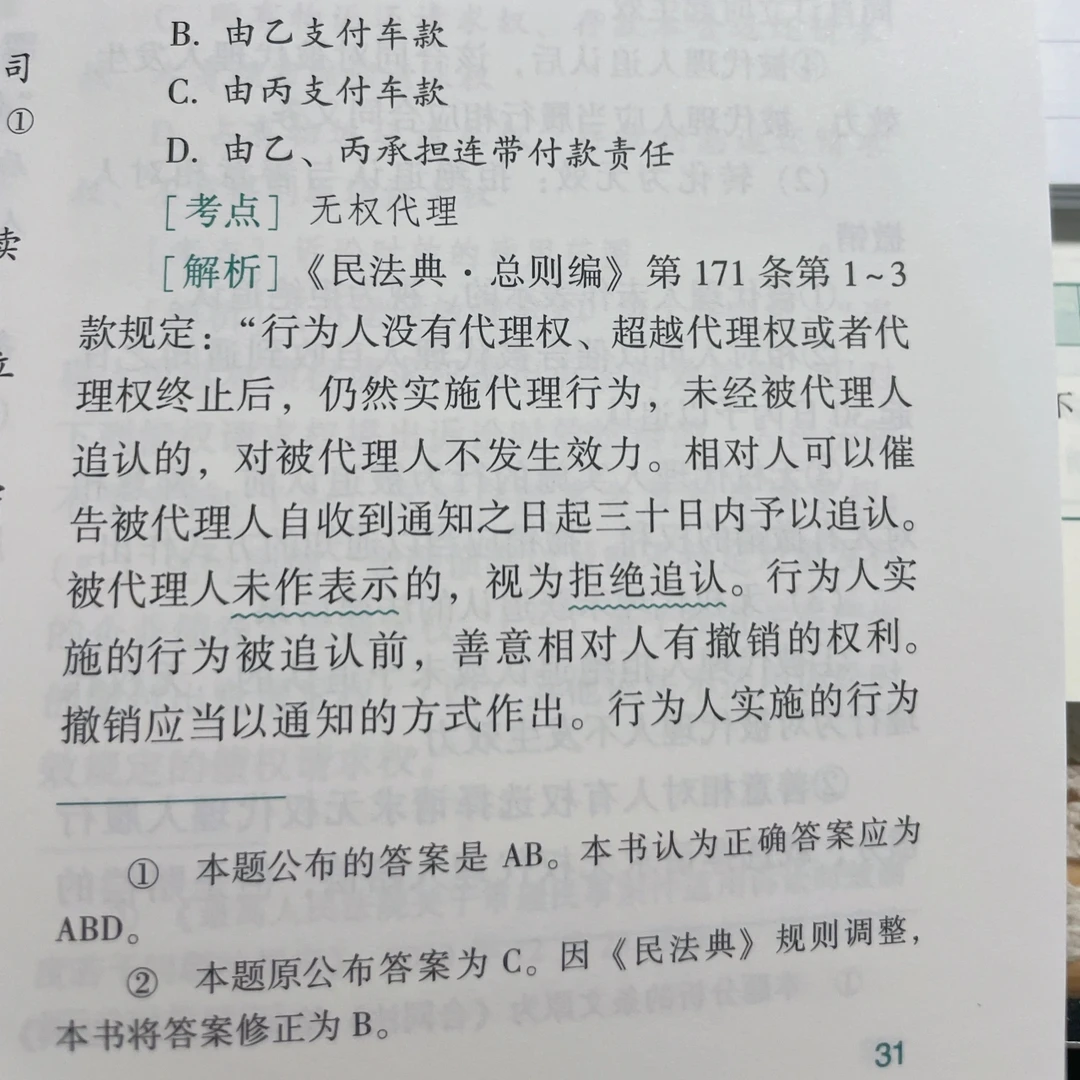 关于岳岳真题答案！