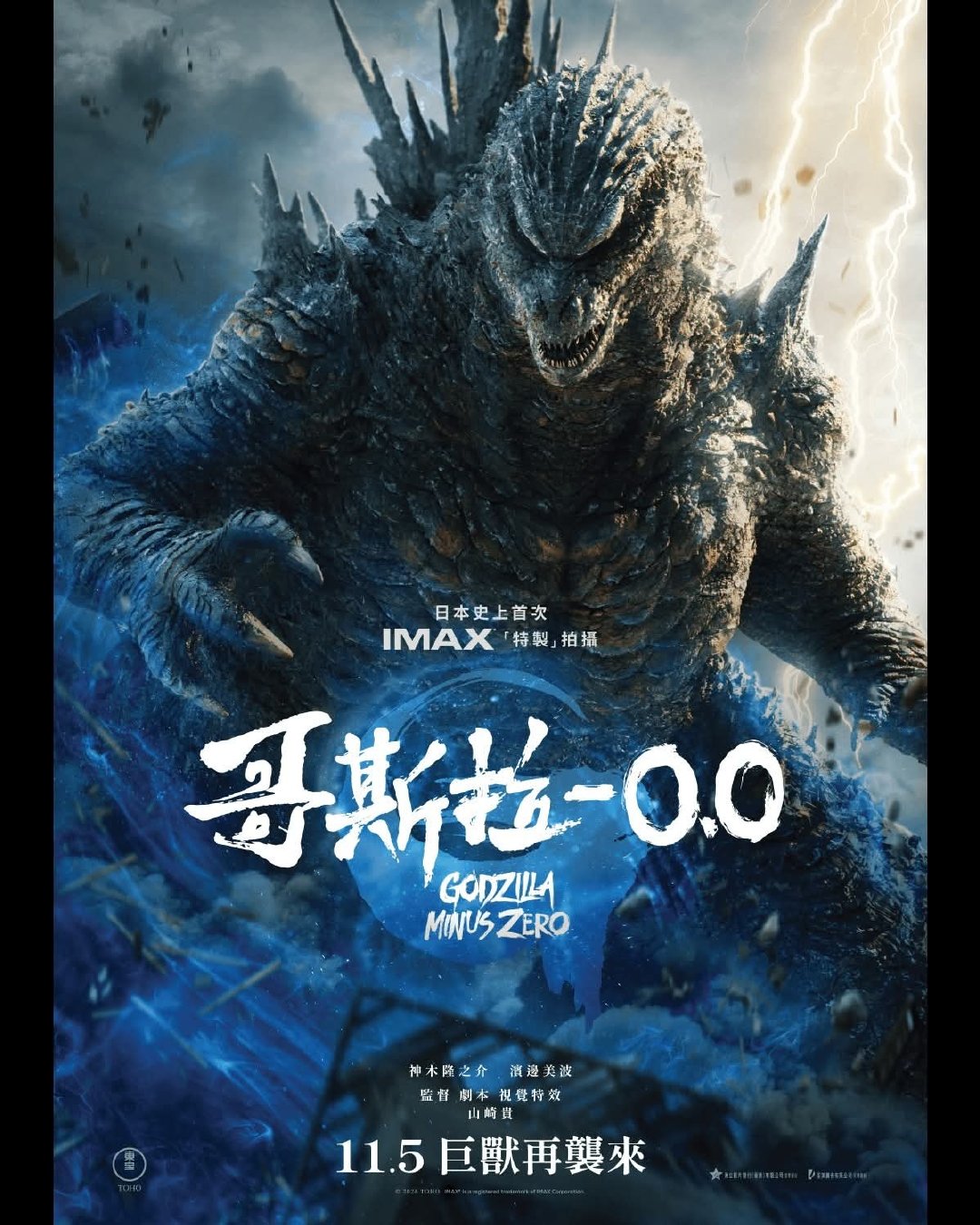 #香港影讯# 日本首部IMAX「特制」拍摄电影《哥斯拉-0.0》香港地区官宣定档11月5日紧贴日本上映，拥有75分钟特殊画幅，可惜香港看不到1.43画幅比例版。影片烂番茄新鲜度高达95% ​