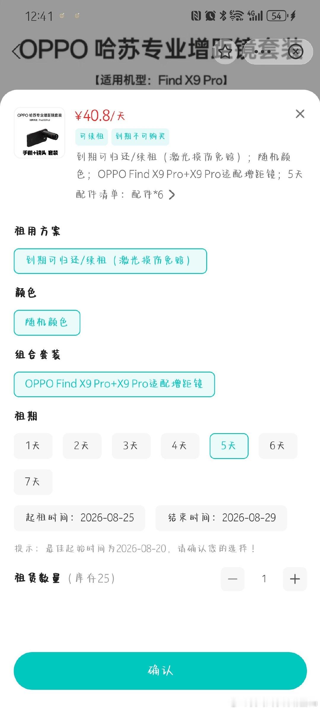 #苏新皓[超话]# 有没有25 26的宝宝一起拼一下oppo呀，邮寄给25的宝宝🥹 ​