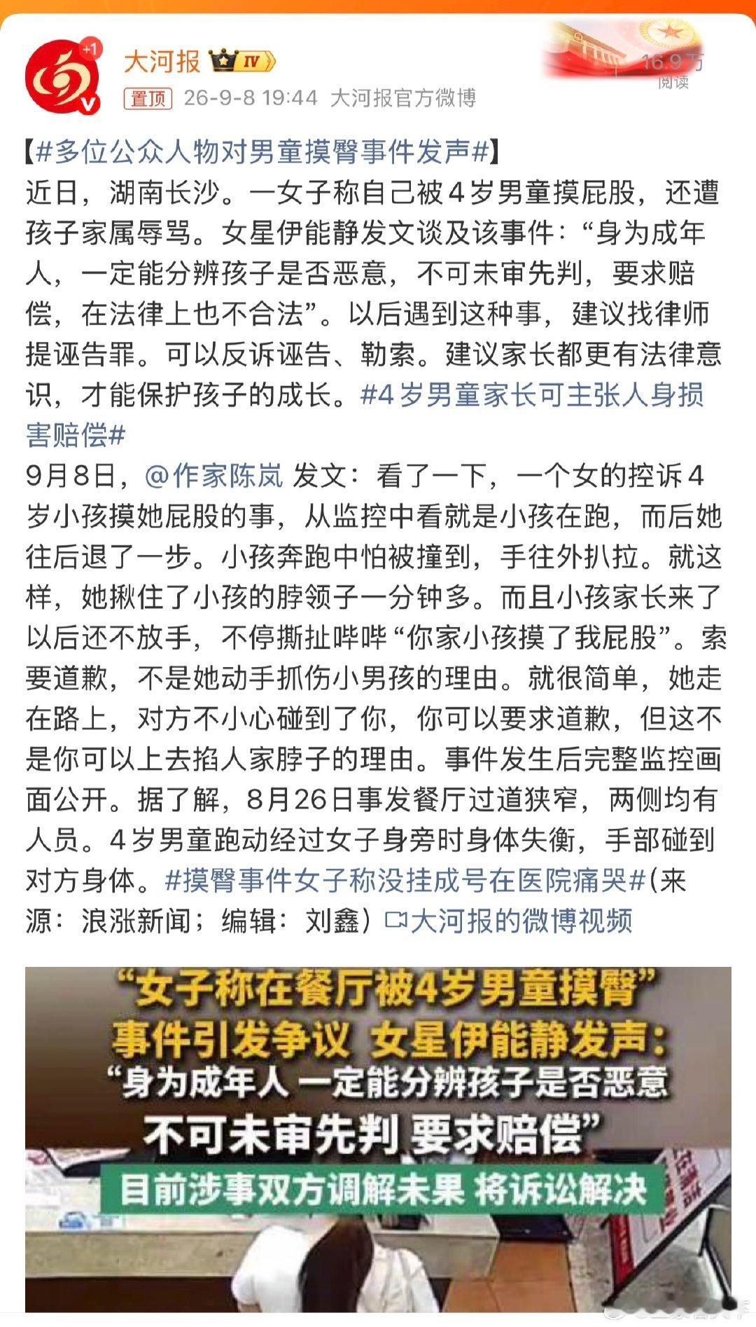 #多位公众人物对男童摸臀事件发声# 公道自在人心！小孩儿及其父母有错在先，不该让孩子在餐厅乱跑。但那姑娘不也至于纠缠不休，更不应该伤害小孩子。 ​
