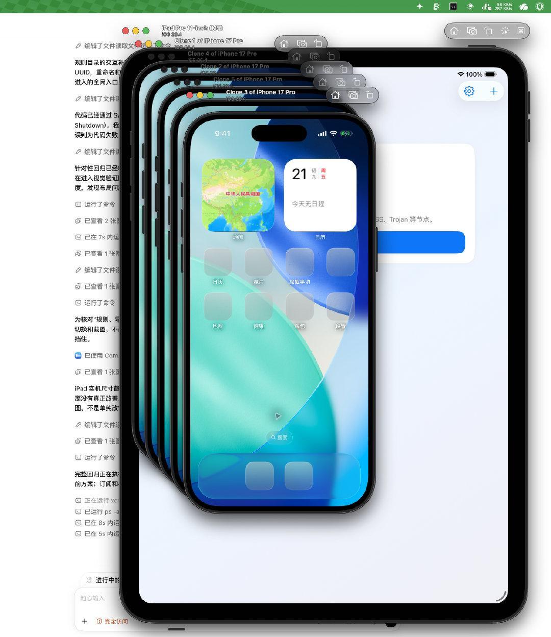 当 Codex 用我的电脑[呵呵] ​
