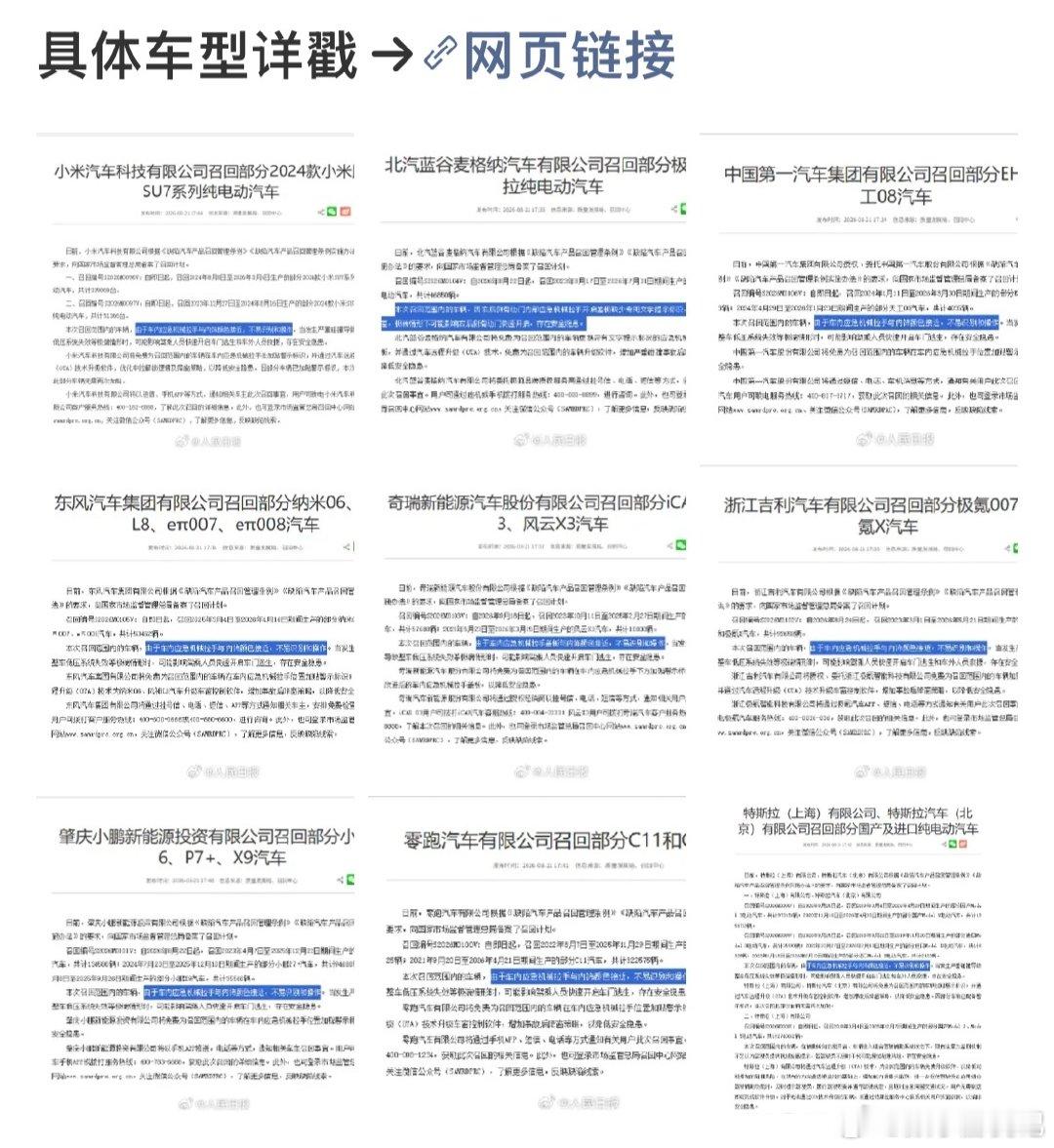 车子说白了是个代步工具，花里胡哨的设计再好看，也得给安全让步。这次这么多车企都集体召回，说明大家的安全意识都越来越高了。。#多家车企启动召回# #车企召回计划# ​