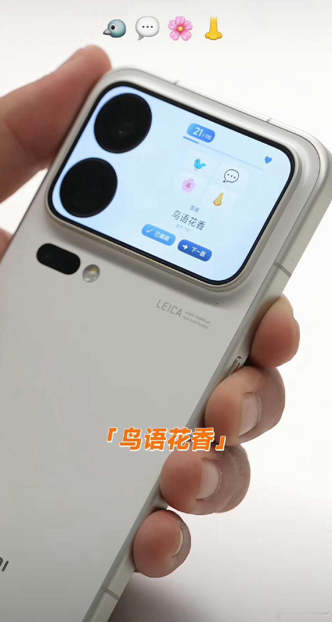 #小米18Pro真机首曝#看着不错呀，想把小米17给置换了。 ​