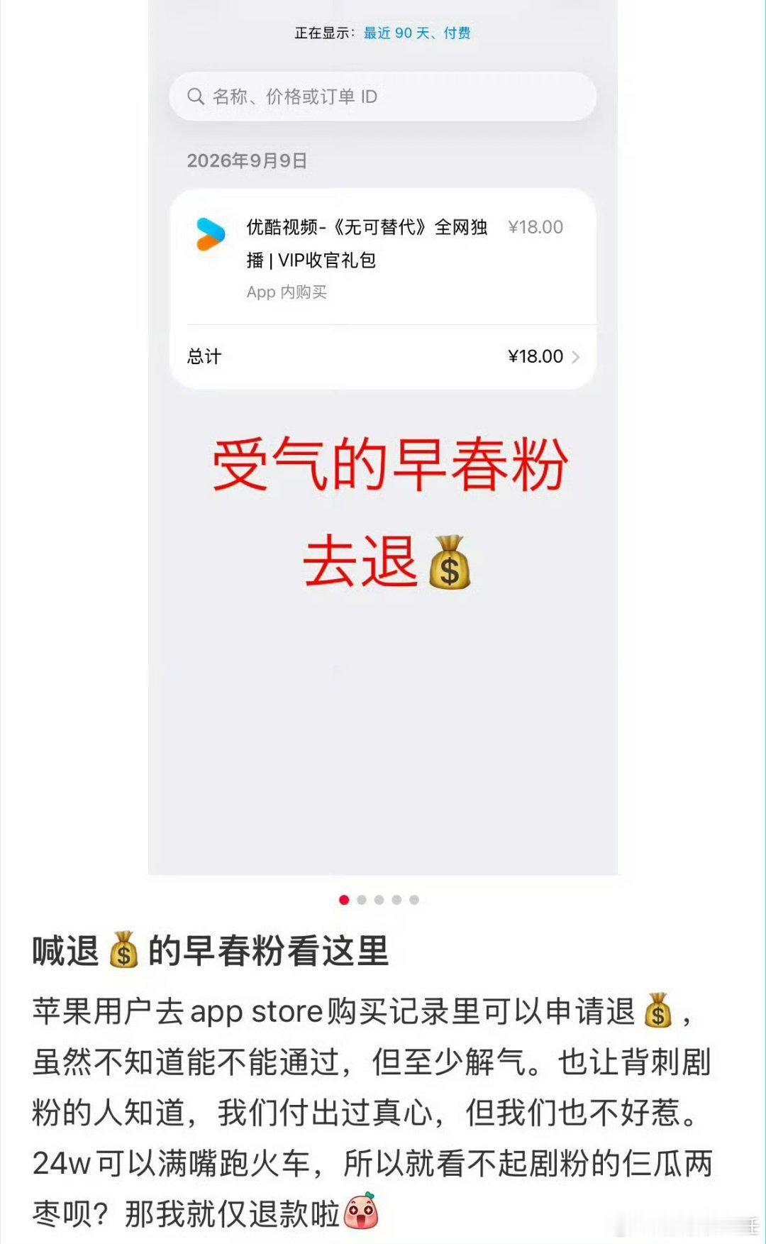 #仅退款的风终于吹到了影视界#真的是够离谱的，电视剧也看了吧，居然仅退款[泪奔][泪奔][泪奔]仅退款的原因是主演不卖cp吗？可是井柏然都有对象了啊，井柏然公开过没？ ​