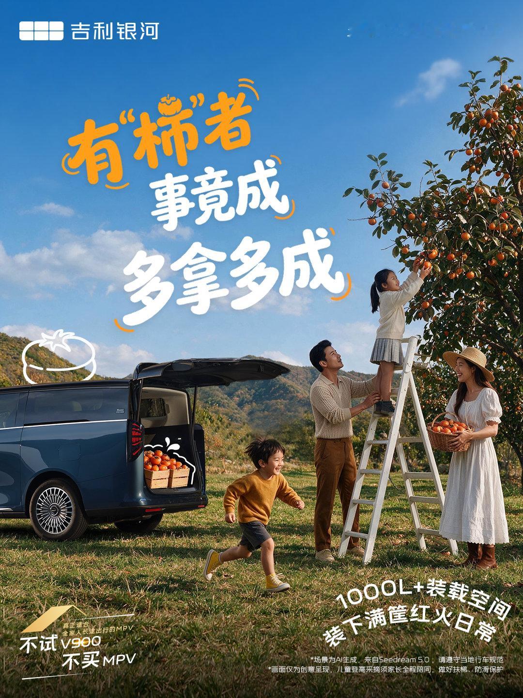 Chill日宜采摘，进山寻秋味
#吉利银河V900#  赴秋日果园之约
大空间收纳，冷暖箱锁鲜，长续航驰骋
把山野新鲜带回家
#不试V900不买MPV# ​