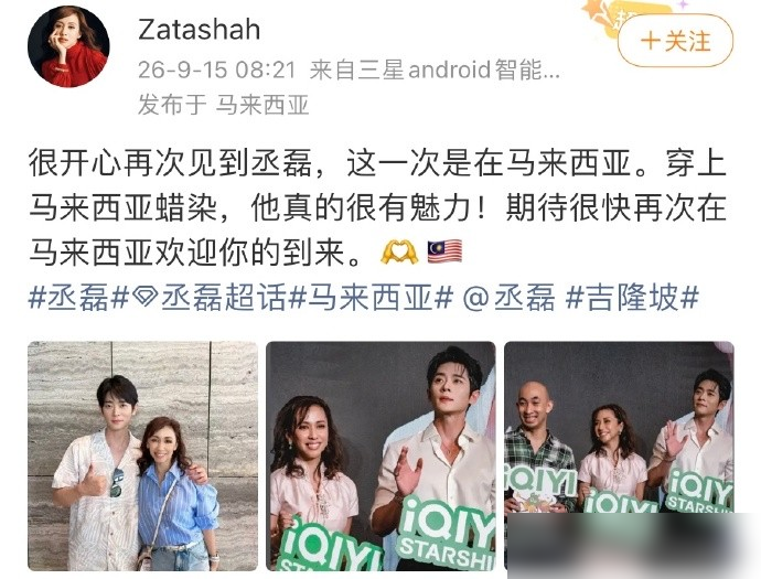 明星出国营业，最怕的就是端着。但丞磊这波操作，直接把马来西亚粉丝拿捏死了。
他穿了当地传统蜡染衫，还跟公主同框。商场三层楼挤爆，扶梯直接限流。现场他讲马来语、粤语、客家话，甚至还蹲下来给粉丝当摄影师，教人家摆Pose。
活动结束没回酒店躺平，转头钻进榴莲摊，穿着西装啃榴莲。三百人接机，不是白来的