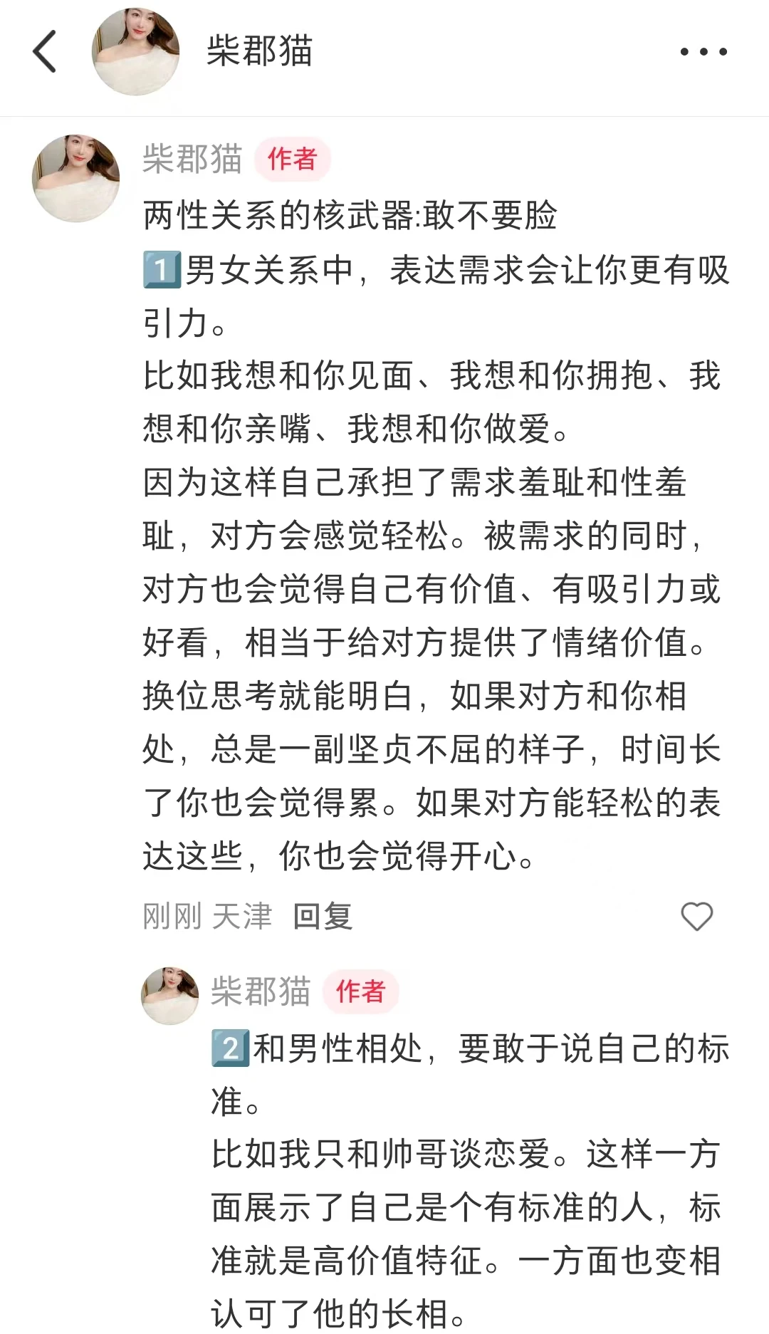 两性吸引的核武器:敢不要脸