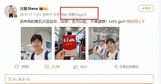 谁都不服就服荣耀！直接给出征亚运会的国家游泳运动员汪顺安排上了荣耀Magic9！

这是用实际行动鼓励运动员在亚运会上游出好成绩！这个黄色应该是标准版，双两亿镜头果然牛逼，直接去亚运会上拍下运动员比赛的精彩瞬间！

首发MagicOS11 ，最新版的YOYO这次可以大显身手了，在国外可以直接当翻