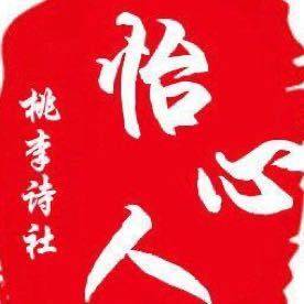 怡心人2012