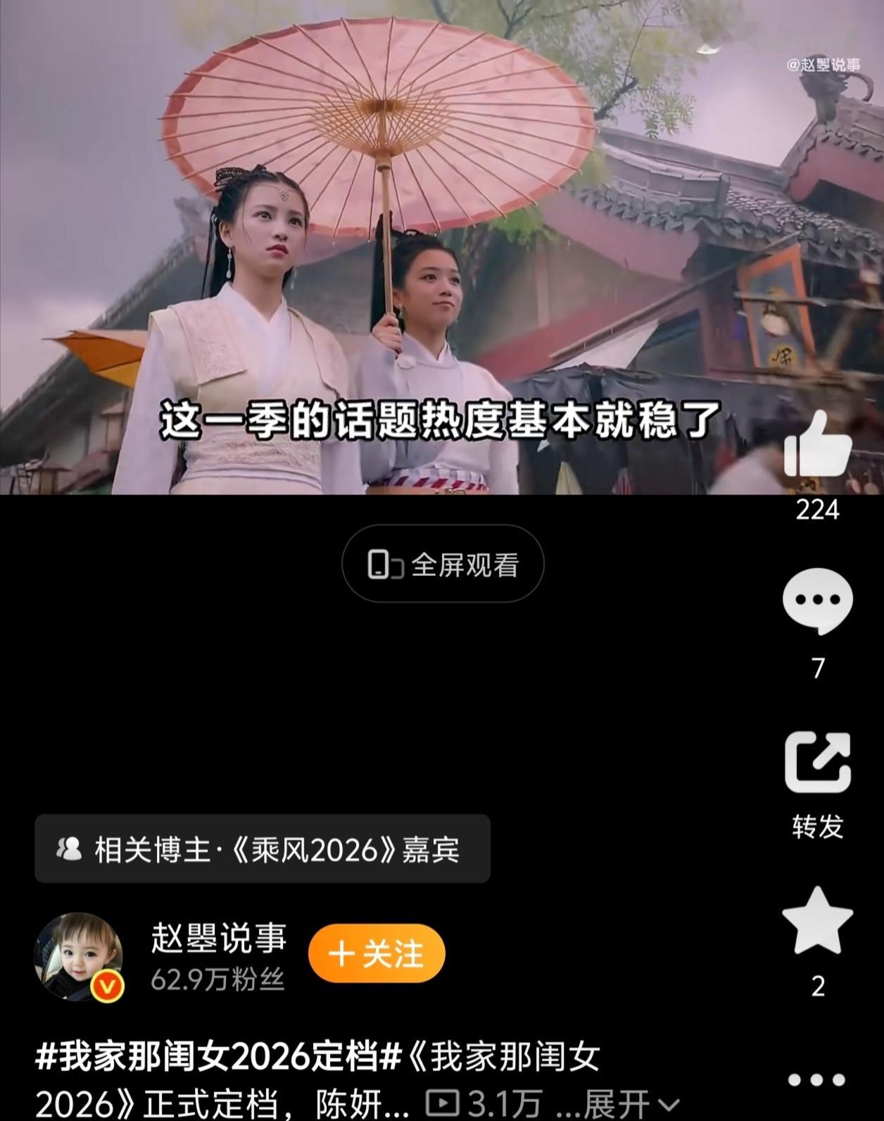 《我家那闺女2026》这波操作，看着是综艺售后，实则是把娱乐圈那点“熟人社交”给摆到了台面上。

陈妍希、黄灿灿、蔡文静这些姐姐凑一块，与其说是节目组硬凑的局，不如说是她们私底下本来就有交集。观众眼里那是跨次元联动，在她们看来可能就是老同事叙旧。这种松弛感装不出来，毕竟一起熬过夜、对过 ​