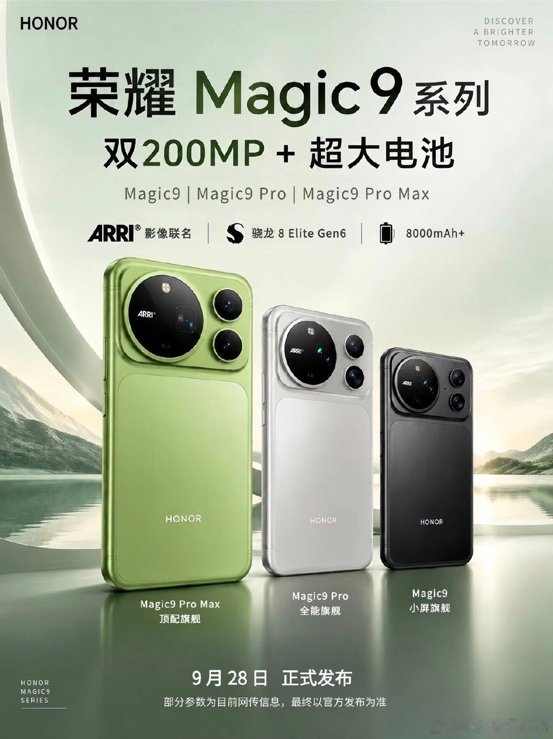 #荣耀Magic9全系不涨价#三款机型定位各不一样，超能版主打大容量电池，标准版是小直屏，Pro Max影像配置更强。
李健发布会提到：行业有压力，但不该全部转嫁给消费者。
硬件更新但售价维持不变，叠加国补入手会划算些。 ​
