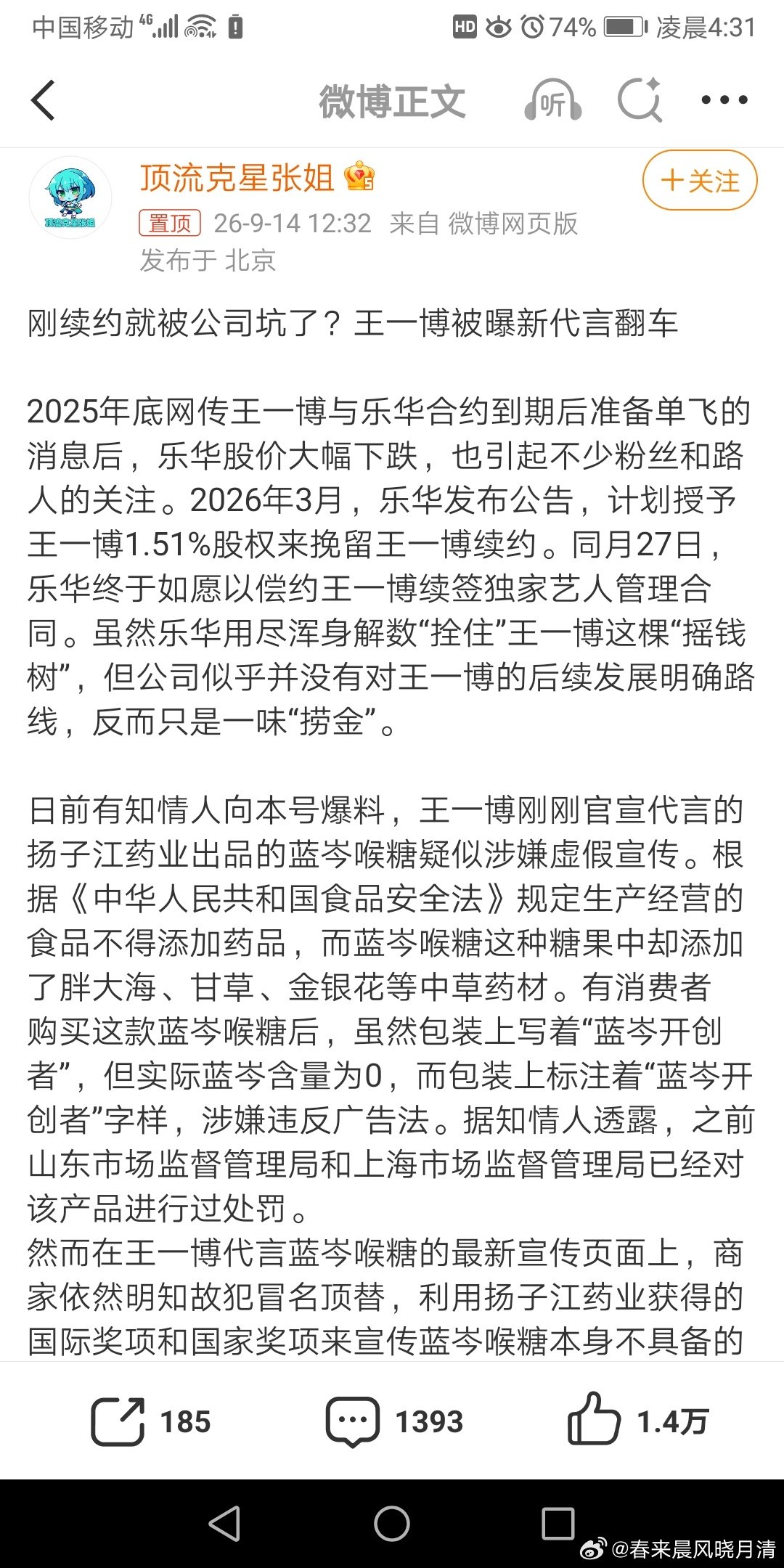 #蓝芩已经报警并发送律师函# • #蓝芩发布品牌声明# 支持依法维权！这个狗仔，和这几个媒体，这个中网传播反复多次模糊其词，发布多条造谣博文。 ​