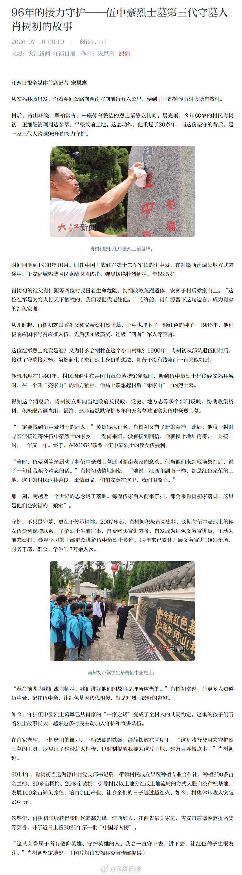 村后，青山环绕、翠柏常青，一座修葺整洁的烈士墓静立其间。晨光里，今年6...