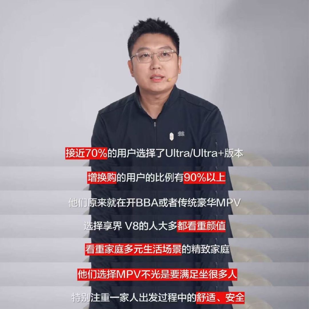 近70%用户选择Ultra/Ultra+，增换购超90%，家庭用户对MPV的态度正在转变[并不简单]#享界V8重新定义家用车安全# ​