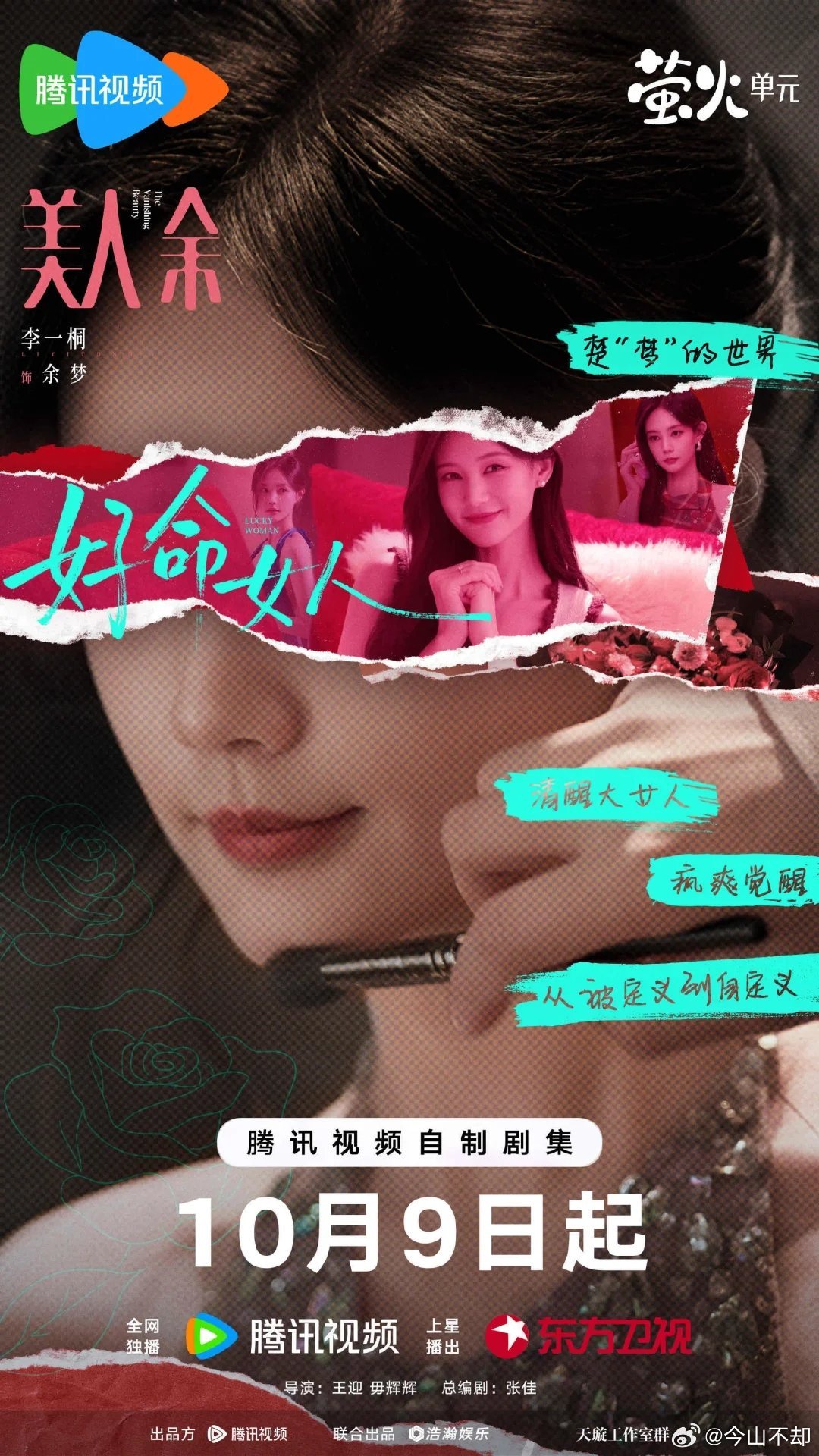 李一桐王佳佳常华森《美人余》定档10.9，上星东方卫视。 ​