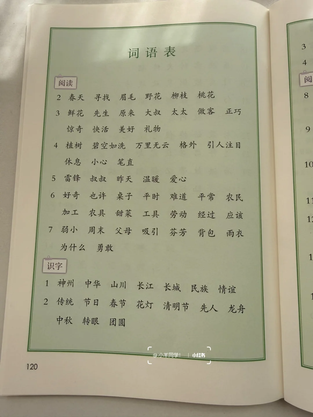 新版二年级下册语文丨词语表+识字表+写字表