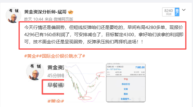 九月二十四号星期四日总结：日内共斩获600点利润！！

操作一：布局4280多单，在4296拿下160点利润[给力]
操作二：布局4275多单，在4287拿下120点利润[给力]
操作三：布局4251多单，在4259拿下80点利润[给力]
操作四：布局4284空单，在4260止盈拿下240点利润[给力]

日内连斩四连胜！昨日行情震荡下行 ​