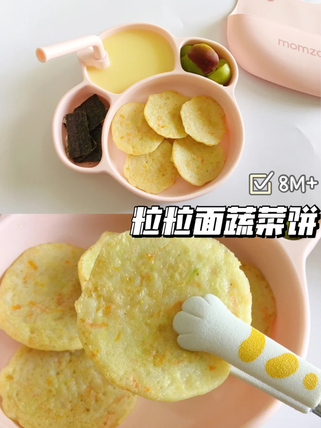 8M+宝宝不重样辅食｜粒粒面蔬菜饼｜手指食物
