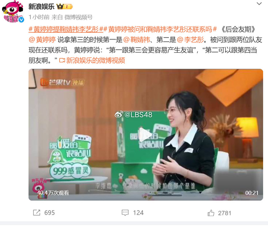 #黄婷婷 李艺彤# 新浪真会缺德，直接艾特当事人[皱眉]人家怪不好意思的

社騎锐评：

李艺彤还是很体面的，第二和第四会玩得更好吗？人家可是因为团里没朋友去干家政了。

一直以来李刻意保持距离应该是因为她是真侄女，黄婷婷丝毫不在意，是不是因为她真的“那种”喜欢李艺彤？#lbs投稿# ​