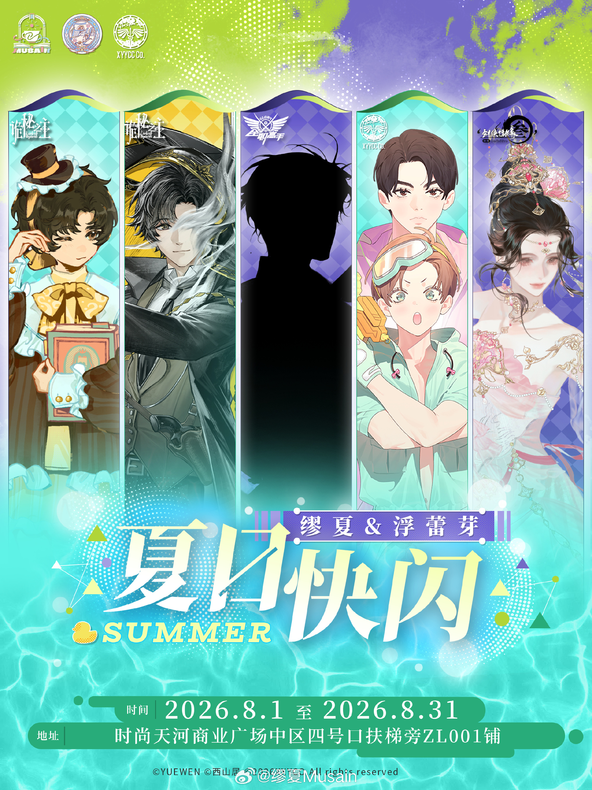 缪夏&浮蕾芽| 广州夏日快闪先行情报夏季来临，欢迎大家光临缪缪与芽芽的...