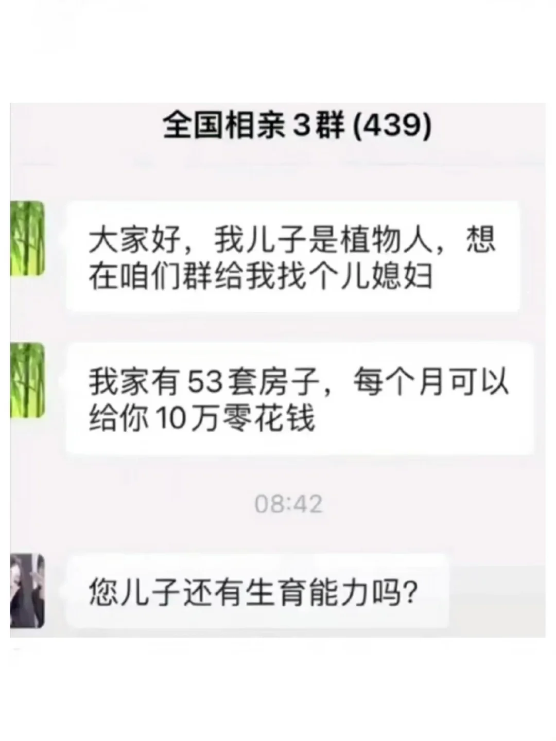 《相亲记》