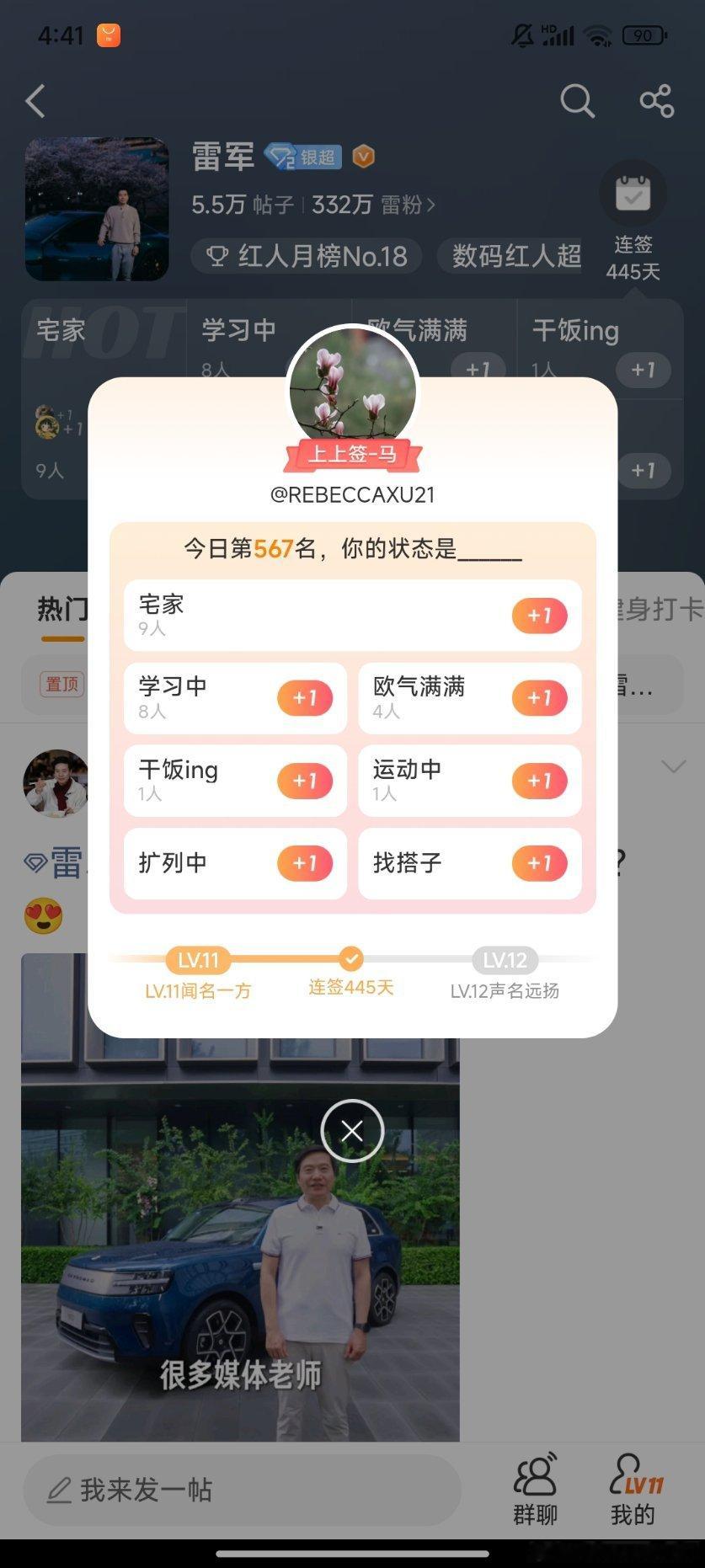 看看今天的超话排名，567～四点多一点儿就醒了，还做了一个梦，在哈工大礼堂，看到一位企业家，好吧，就是雷军[喵喵]但是梦里没听到演讲，然后还看到了高中同学，哈工大有两位高中同学，一个男生，一个女生，是建筑方向的，但是梦里都是学生时的样子，因为同学也不聚会，也联系不上了，都不知道现在什 ​