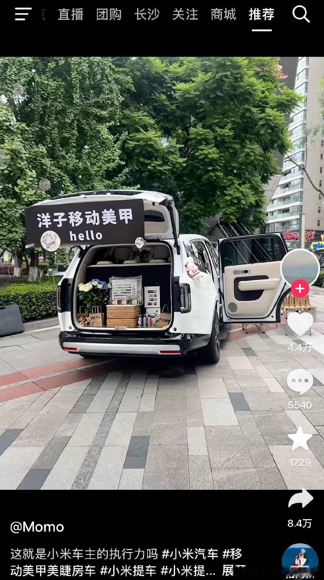 小米车主的移动美甲店[doge]，城管来了就跑，比摆摊强，帐篷版还不用租房，没租金还有空调吹[笑cry] ​