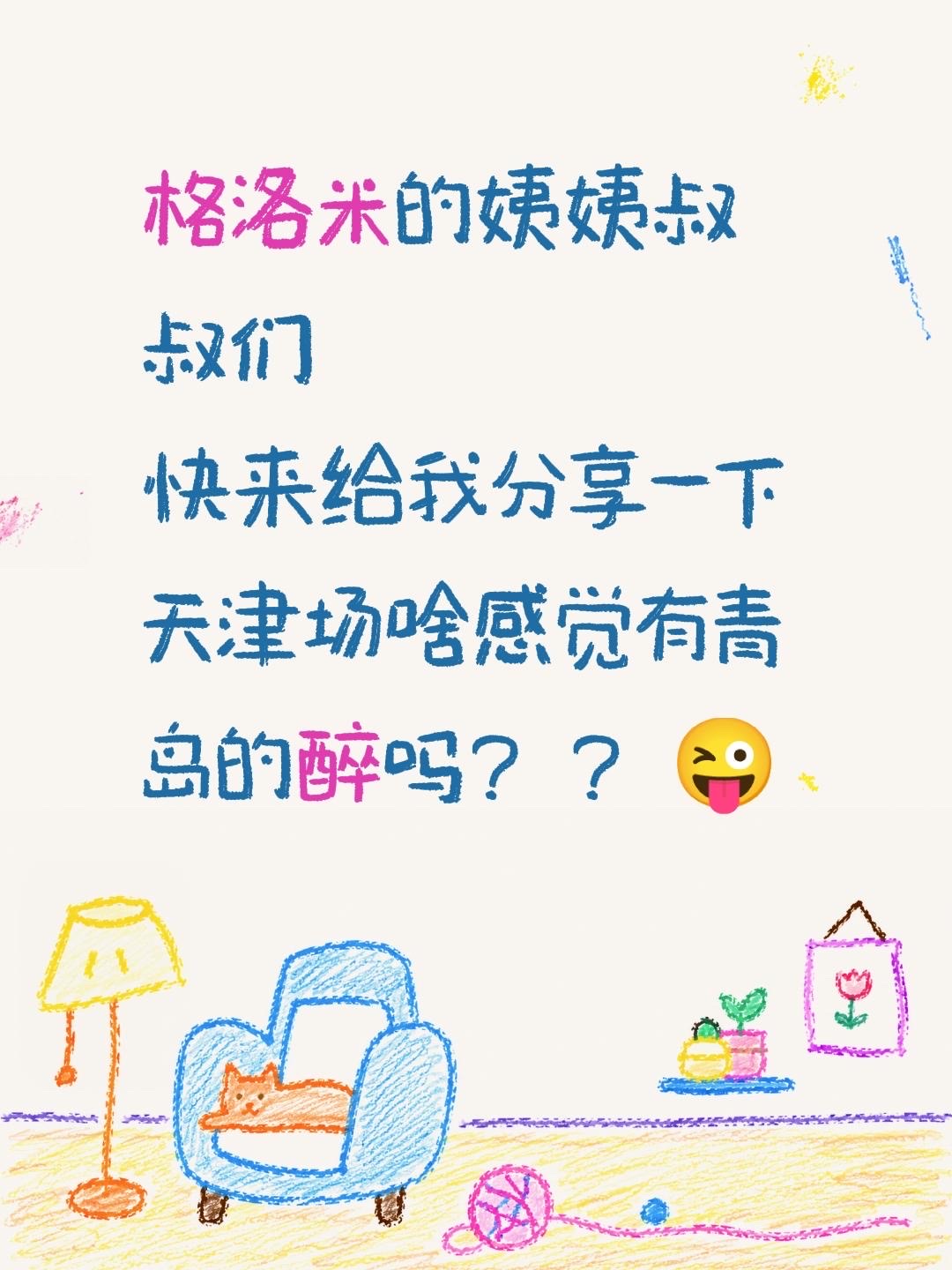 许嵩天津