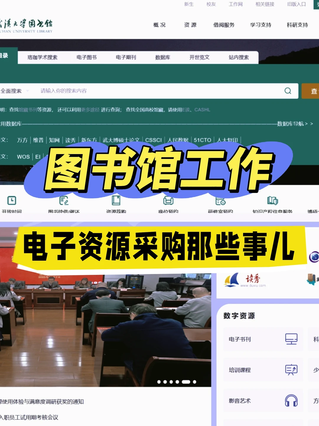 图书馆工作之电子资源采购那些事儿