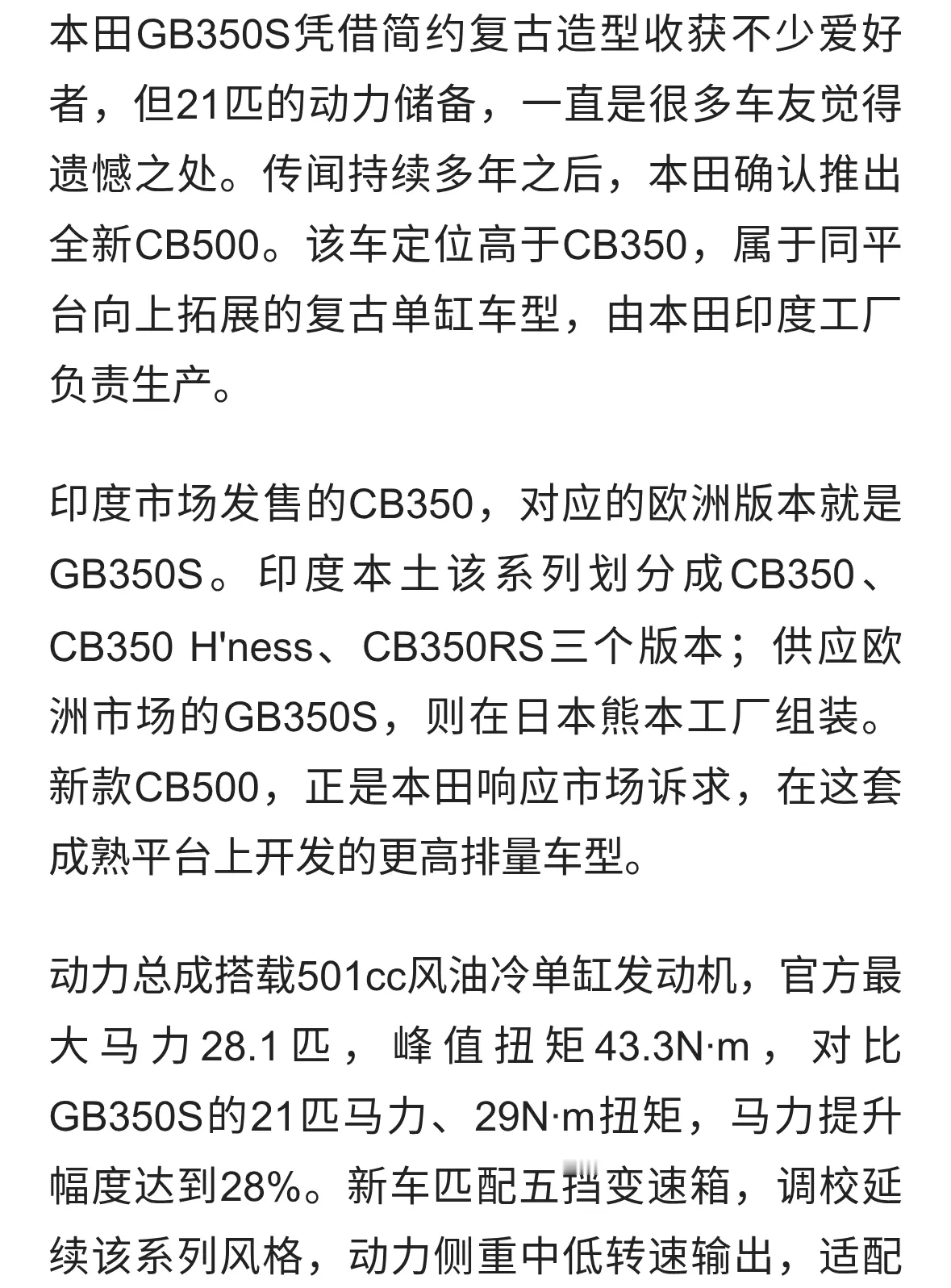 本田CB500正式上市，501cc复古单缸全新升级
