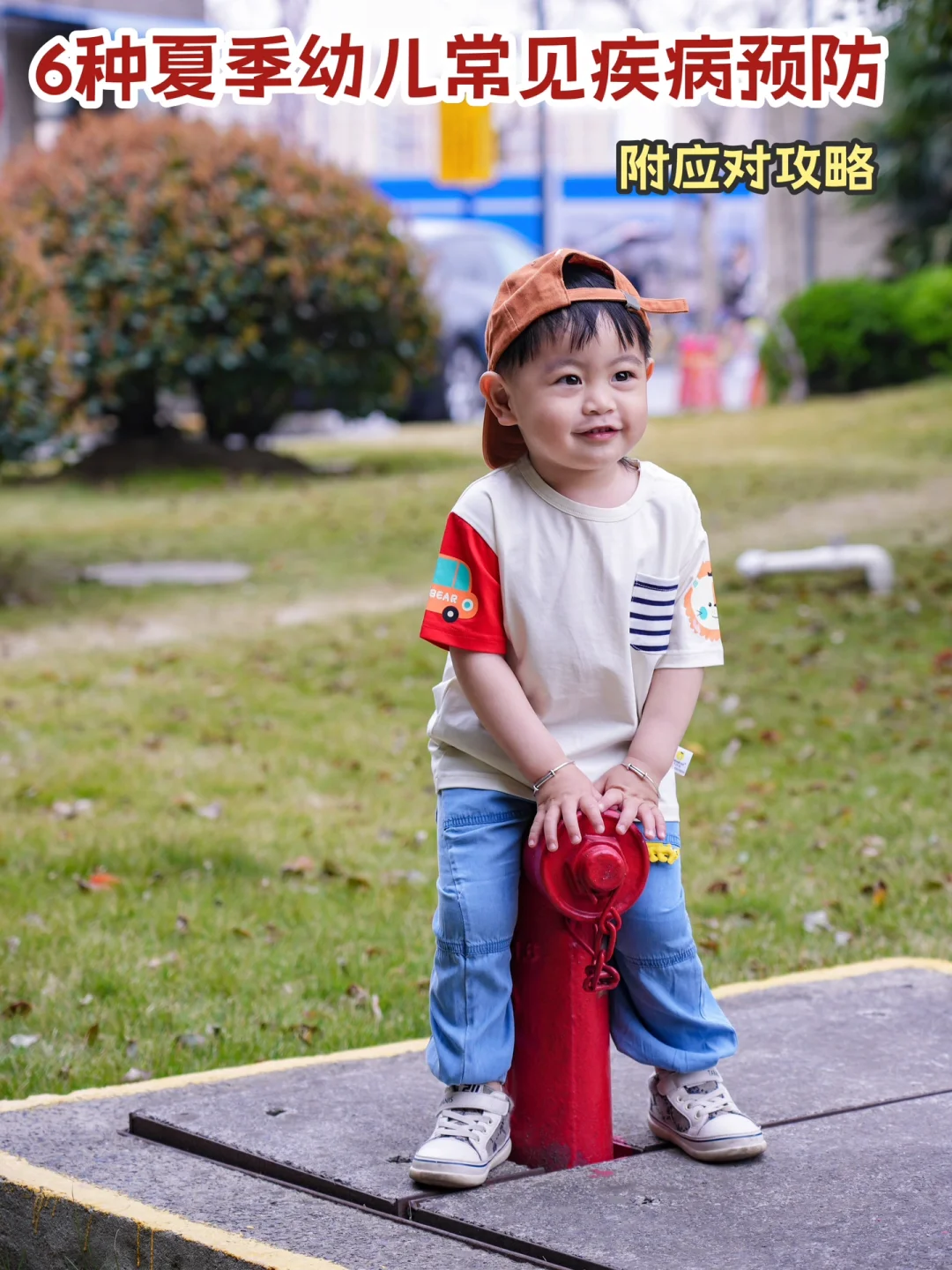 夏季宝宝常见疾病预防，附应对攻略！
